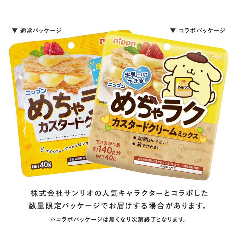 nippn（ニップン） めちゃラク カスタードクリームミックス 40g