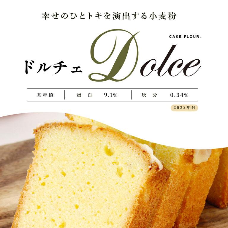 江別製粉 薄力粉 ドルチェ 25kg 国産菓子用小麦粉 北海道産 国産小麦粉 業務用バルク商品【沖縄は別途追加送料必要】の画像