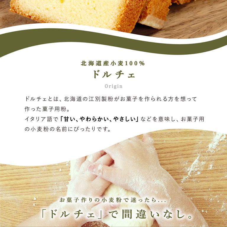 江別製粉 薄力粉 ドルチェ 25kg 国産菓子用小麦粉 北海道産 国産小麦粉 業務用バルク商品【沖縄は別途追加送料必要】の画像