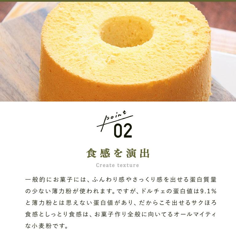 江別製粉 薄力粉 ドルチェ 25kg 国産菓子用小麦粉 北海道産 国産小麦粉 業務用バルク商品【沖縄は別途追加送料必要】の画像