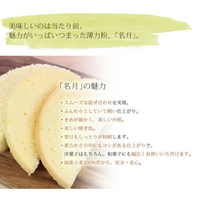 九州産薄力粉 名月 国産菓子用小麦粉 熊本製粉 業務用 25kg 国産小麦粉【沖縄県は別途追加送料必要】 ママパンの画像
