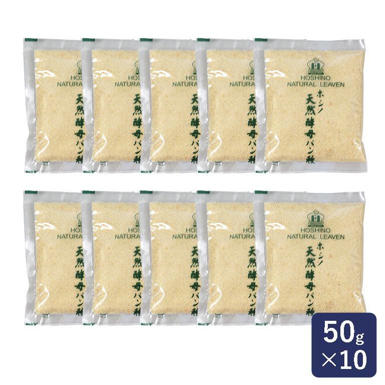 酵母 ホシノ天然酵母パン種 50g×10 まとめ買い :12030004-10:ママパン - 通販 - Yahoo!ショッピング