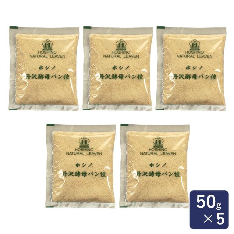 酵母 ホシノ 丹沢酵母パン種 天然酵母 50g×5 :12030017-5:ママパン(ママの手作りパン屋さん) - 通販 - Yahoo!ショッピング