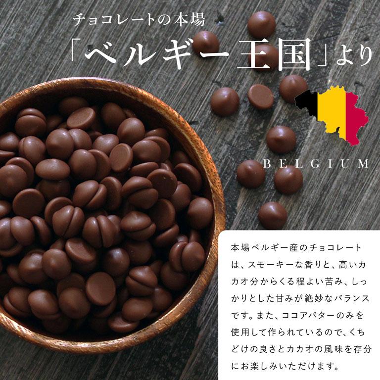 製菓用ニワトリチョコレート型 ベルギー製 mamapan（ママパン） ベルギー産 ミルクチョコレート カカオ35.5% 1kg