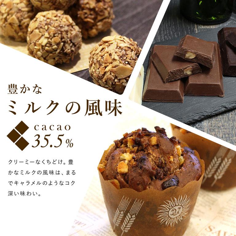 mamapan（ママパン） ベルギー産 ミルクチョコレート カカオ35.5% 1kg