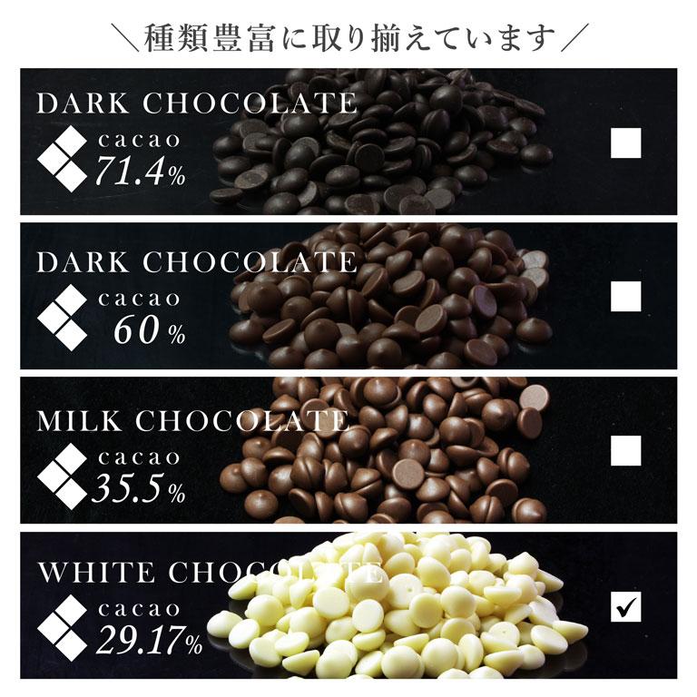 ベルギー産 ホワイトチョコレート 1kg チョコレート 製パン 製菓用 手作り｜mamapan｜11