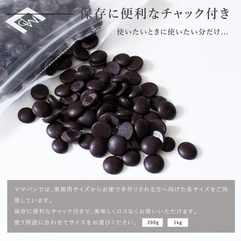 mamapan（ママパン） ベルギー産 ダークチョコレート カカオ71.4％ 1kg