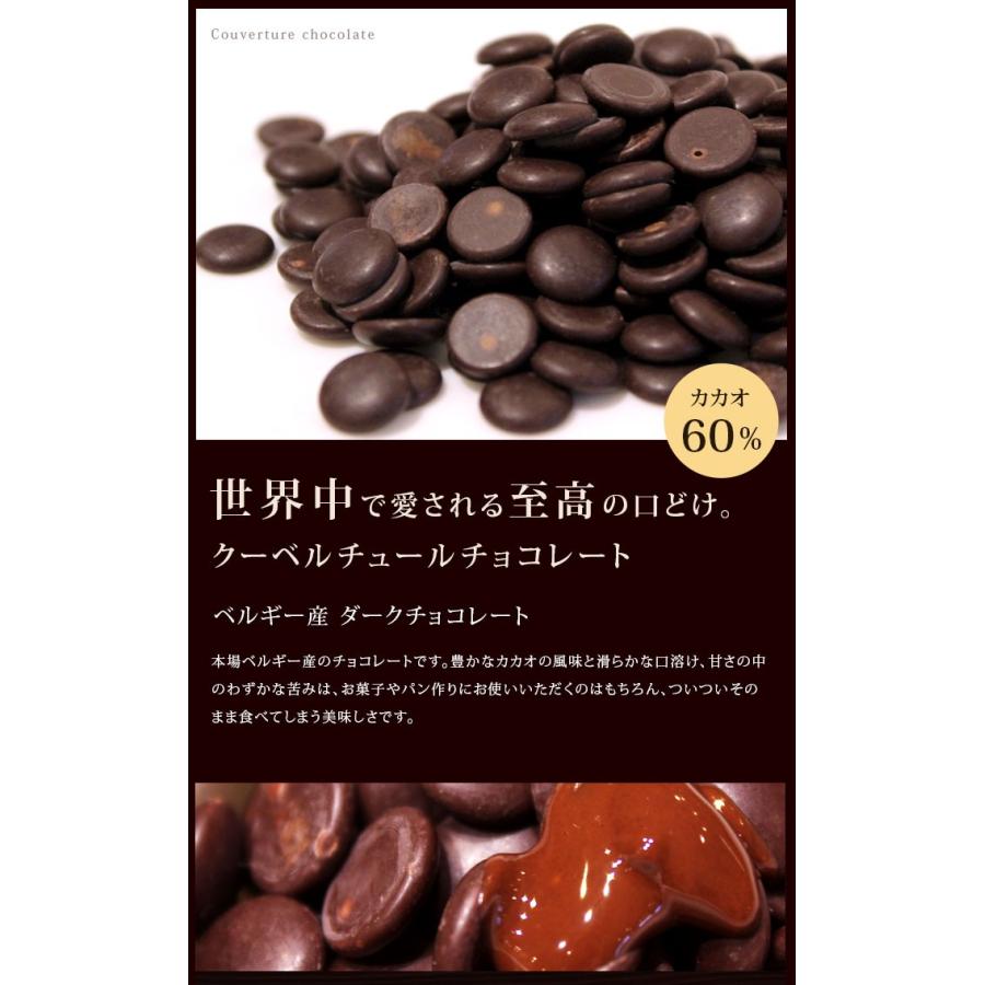 ベルギー産 ダークチョコレート カカオ60% 200g クーベルチュール ビターチョコレート 製パン 製菓用 チョコレート 手作り :1300T114:ママパン - 通販 - Yahoo!ショッピング ベルギー産 ダークチョコレート カカオ60% 200g クーベルチュール ビターチョコレート 製パン 製菓用 チョコレート 手作り :1300T114:ママパン - 通販 - Yahoo!ショッピング
