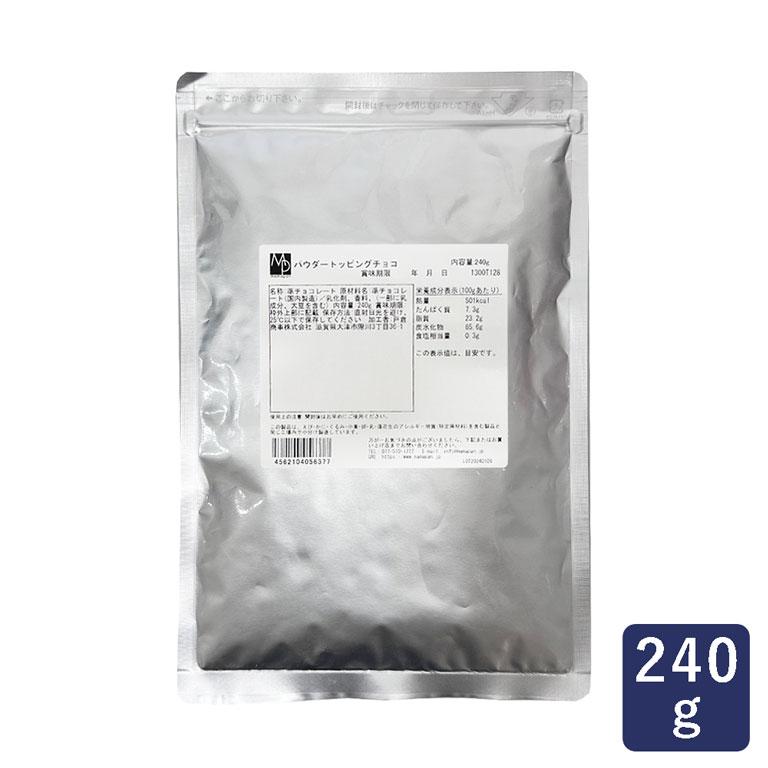 粉末チョコレートパウダー トッピングチョコ 240g 準チョコレート チョコレートパウダー ママパン | mamapan