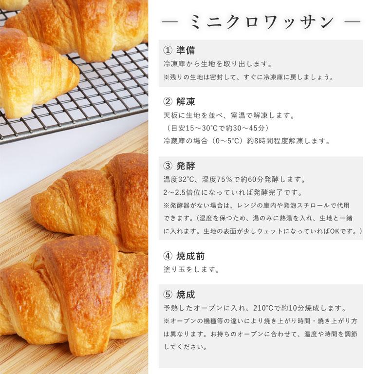 MIYOSHI ミニクロワッサン25 25g×180 冷凍パン生地 業務用 1ケース ミヨシ ホテル 朝食 クロッフル クルンジの画像