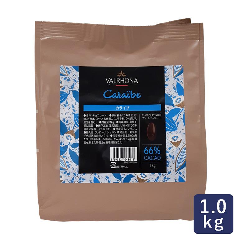 ヴァローナ VALRHONA フェーブ カライブ（ブラック・チョコレート） 66