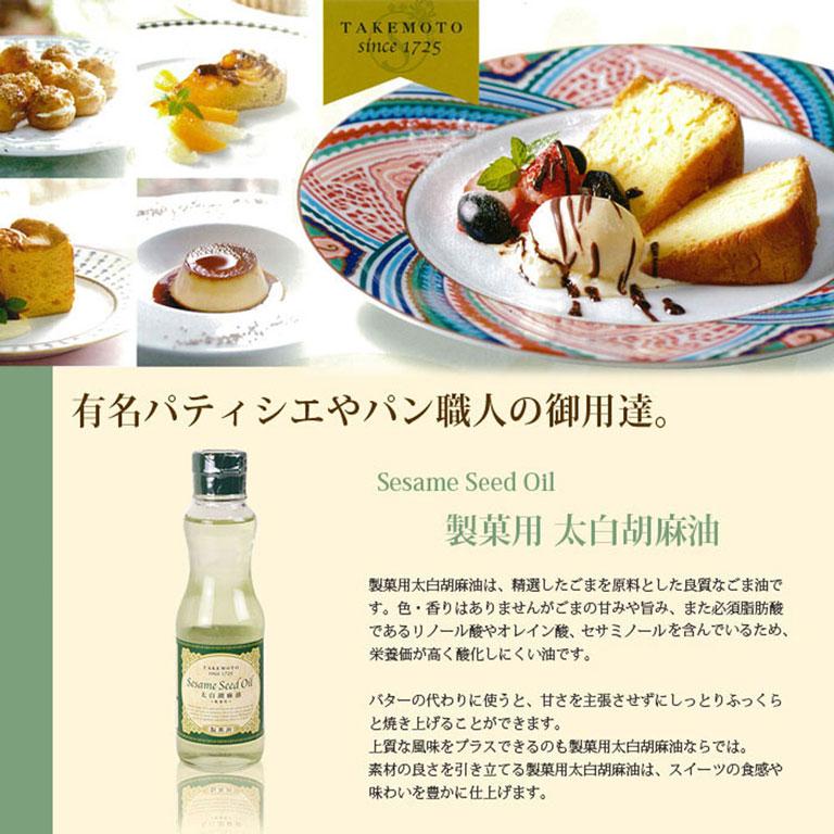 竹本油脂 太白胡麻油 製菓用 200g ごま油 マルホン 冊子付 ゴマ油 胡麻油 太白ごま油 太白ゴマ油 白いごま油 ママパン | マルホン | 01