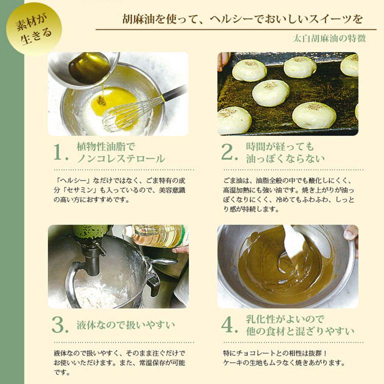 竹本油脂 太白胡麻油 製菓用 200g ごま油 マルホン 冊子付 ゴマ油 胡麻油 太白ごま油 太白ゴマ油 白いごま油 ママパン | マルホン | 02