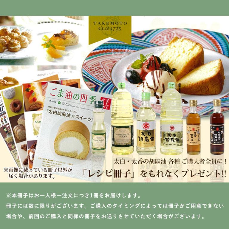 マルホン 竹本油脂 太白胡麻油 450g オイル ごま油 冊子付 : ママパン