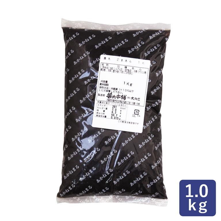 mamapan（ママパン） あんこ 茜丸 ごまあん 1kg 黒ごま 胡麻 ゴマ 餡子