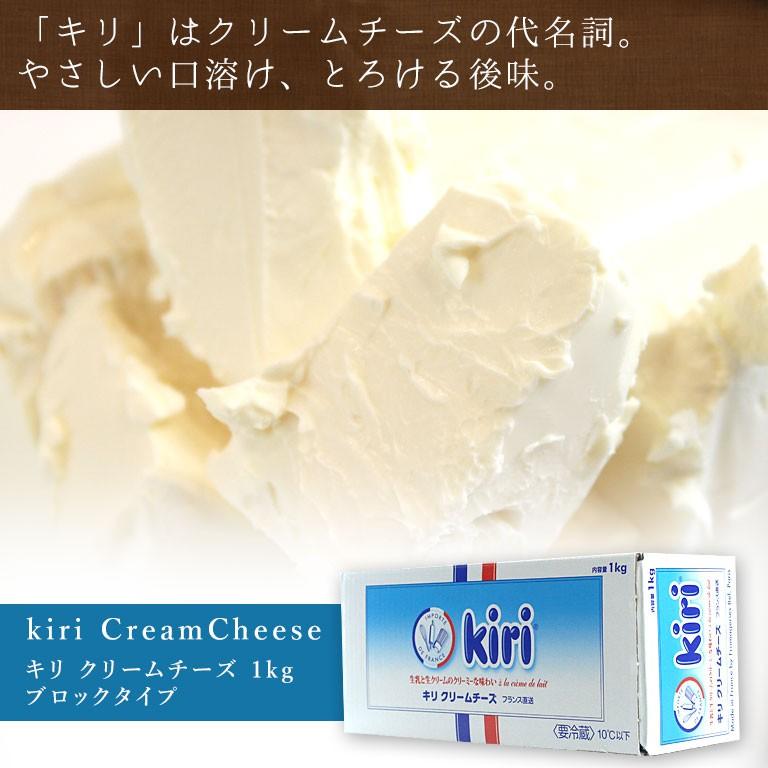 チーズ クリームチーズ キリ 1kg kiri|mamapan|03