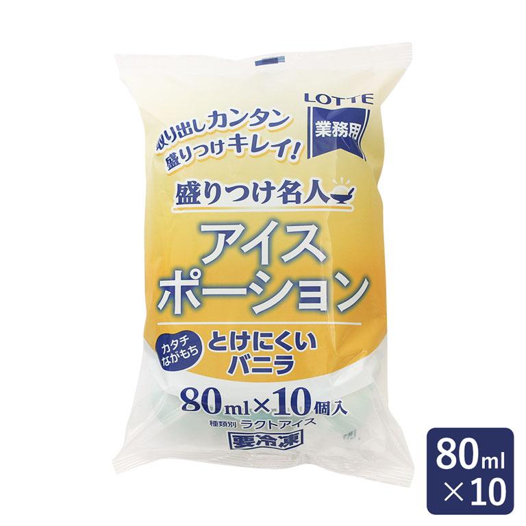 ロッテ（LOTTE） 盛りつけ名人 アイスポーション とけにくいバニラ