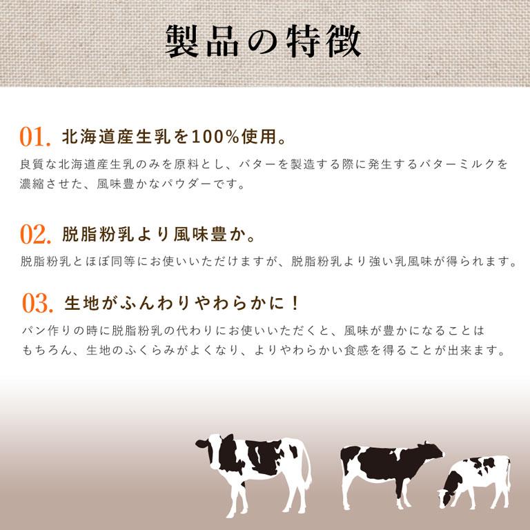 まとめ割 よつ葉 北海道バターミルクパウダー 1kg×10(10kg) 送料込み よつば 送料無料【沖縄は別途追加送料必要】_2