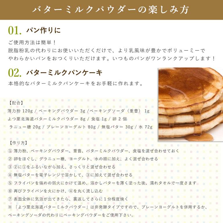 まとめ割 よつ葉 北海道バターミルクパウダー 1kg×10(10kg) 送料込み よつば 送料無料【沖縄は別途追加送料必要】_3