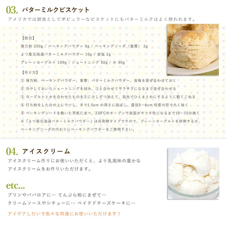 まとめ割 よつ葉 北海道バターミルクパウダー 1kg×10(10kg) 送料込み よつば 送料無料【沖縄は別途追加送料必要】_4