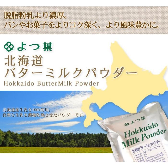 日々市場オンライン北海道 脱脂粉乳 よつ葉 1kg×3袋 スキムミルク