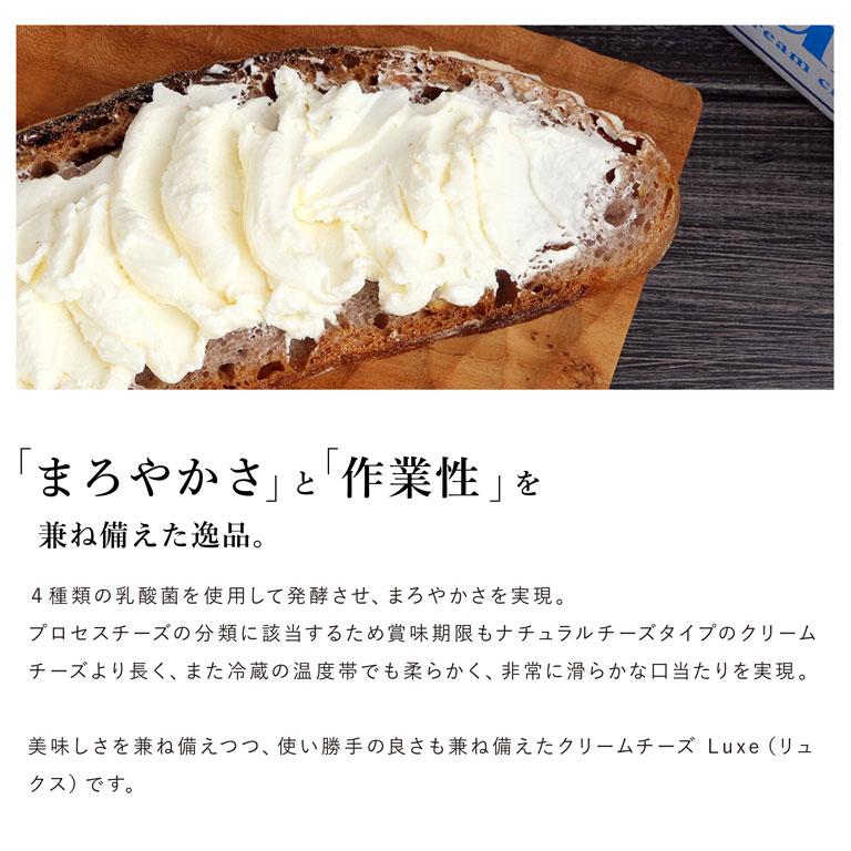 【1回のご注文で1個まで】北海道乳業 Luxe リュクス 100％北海道産クリームチーズ 1kg | Luxe（食品） | 03