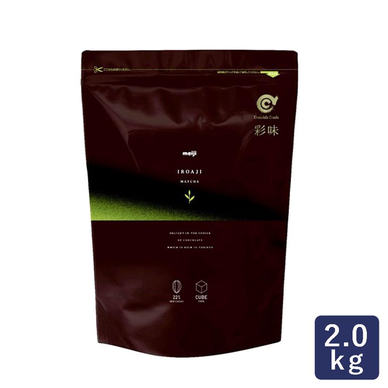 チョコレート 彩味 抹茶 明治（meiji） 2kg 西尾抹茶 ママパン | 明治
