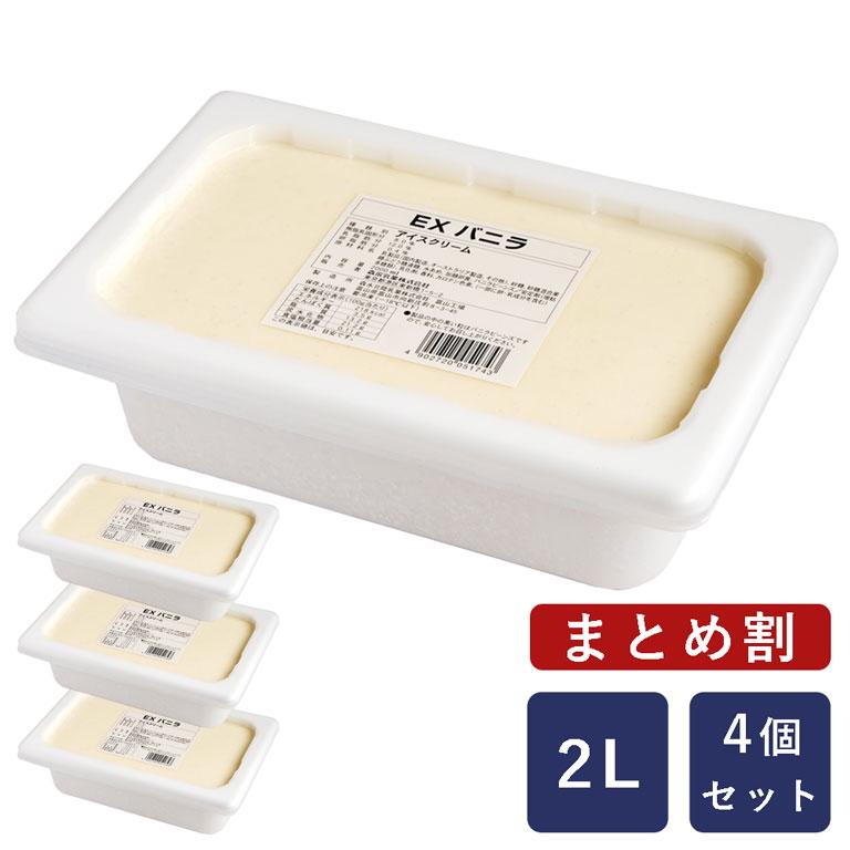 森永乳業 まとめ割 EX バニラ 2000ml×4（8L）アイスクリーム 業務用