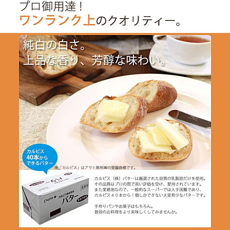 バター カルピス 株 バター 無塩 450g 17180001 ママパン ママの手作りパン屋さん 通販 Yahoo ショッピング