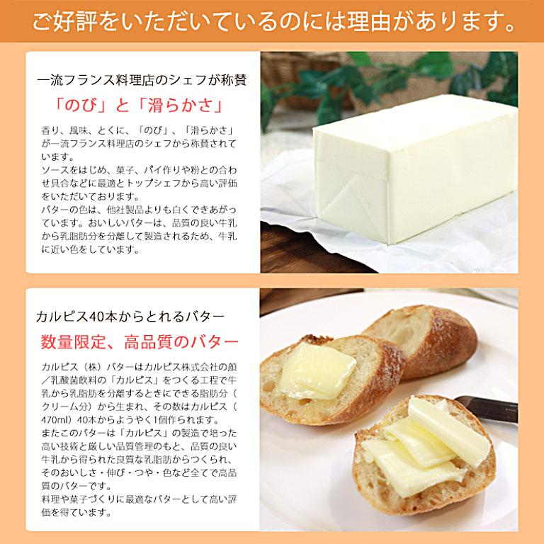 【お一人様3個まで】カルピス（株）発酵バター 食塩不使用 450g バター｜mamapan｜03