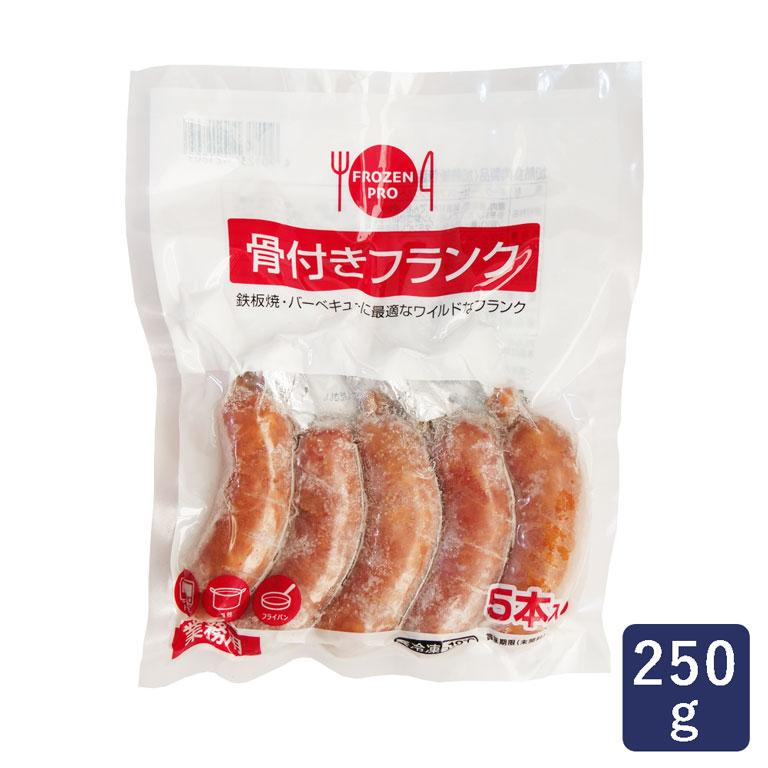 伊藤ハム CHI骨付きポークフランク 250g（5本入り） ソーセージ | 伊藤ハム