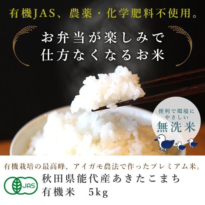 有機JAS 秋田県能代産 あきたこまち 有機米 5kg 送料無料 オーガニック 無洗米 【沖縄県は別途追加送料必要】 :19000783:ママパン - 通販 - Yahoo!ショッピング 有機JAS 秋田県能代産 あきたこまち 有機米 5kg 送料無料 オーガニック 無洗米 【沖縄県は別途追加送料必要】 :19000783:ママパン - 通販 - Yahoo!ショッピング