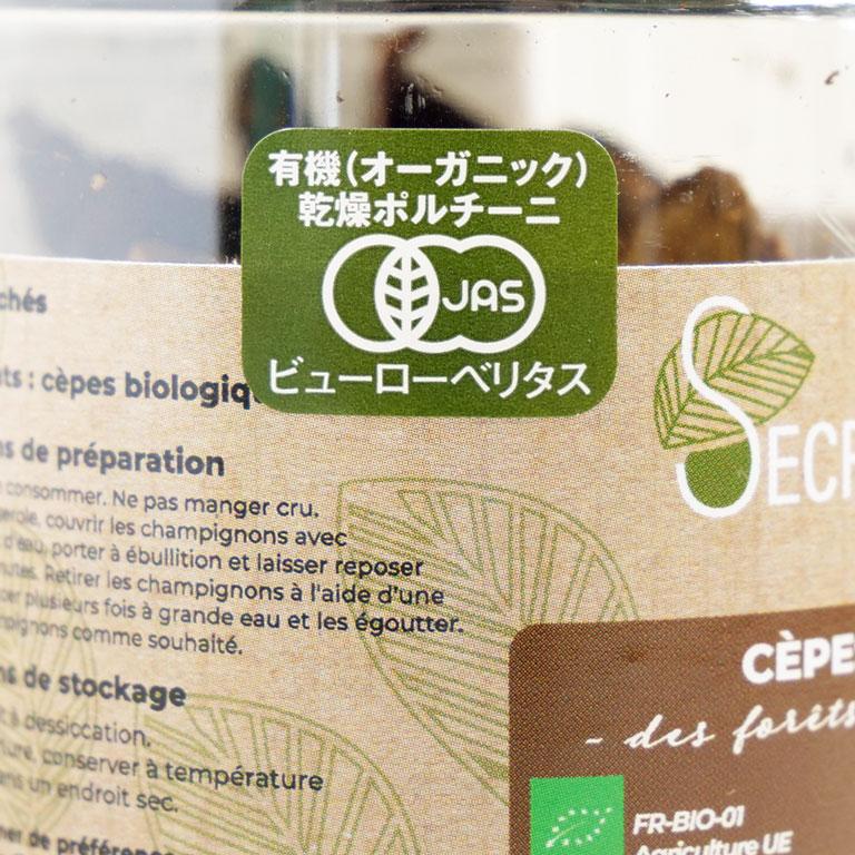 シークレットビオ 有機乾燥ポルチーニ 20g 有機JAS きのこ 乾燥茸 乾燥きのこ キノコ 茸 乾燥茸 乾燥きのこ オーガニック 乾燥 ポルチーニ リゾット パスタ 爆買 | mamapan | 01