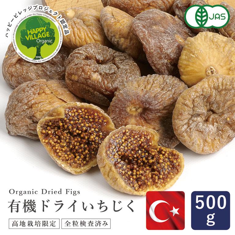 オーガニック ママパン 有機ドライいちじく（白フィグ）500g 賞味期限