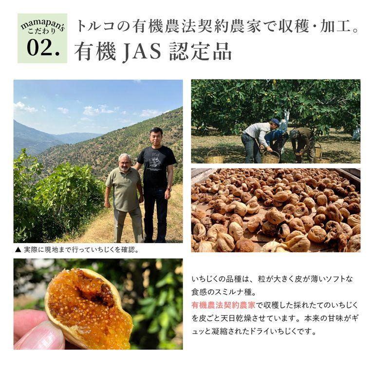 オーガニック ママパン 有機ドライいちじく（白フィグ）500g 賞味期限