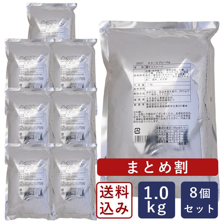 mamapan（ママパン） まとめ割 カラースプレー 1kg×8（8個）トッピング