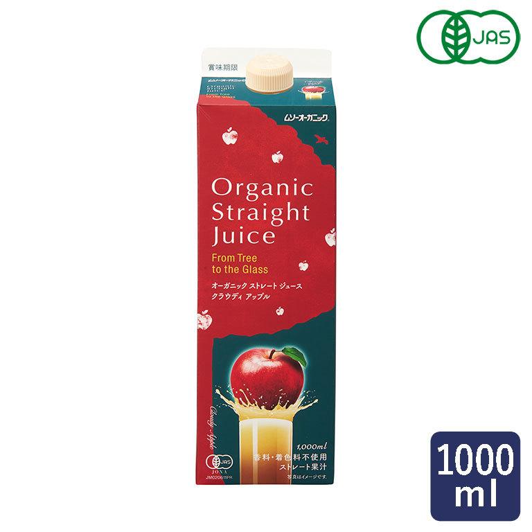 ドリンク 有機jas オーガニックストレートジュース クラウディアップル 1000ml 有機りんごジュース ママパン ママの手作りパン屋さん 通販 Yahoo ショッピング