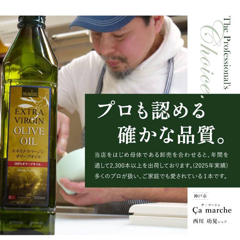 mamapan（ママパン） Palamidas(パラミダス) Exバージンオリーブオイル