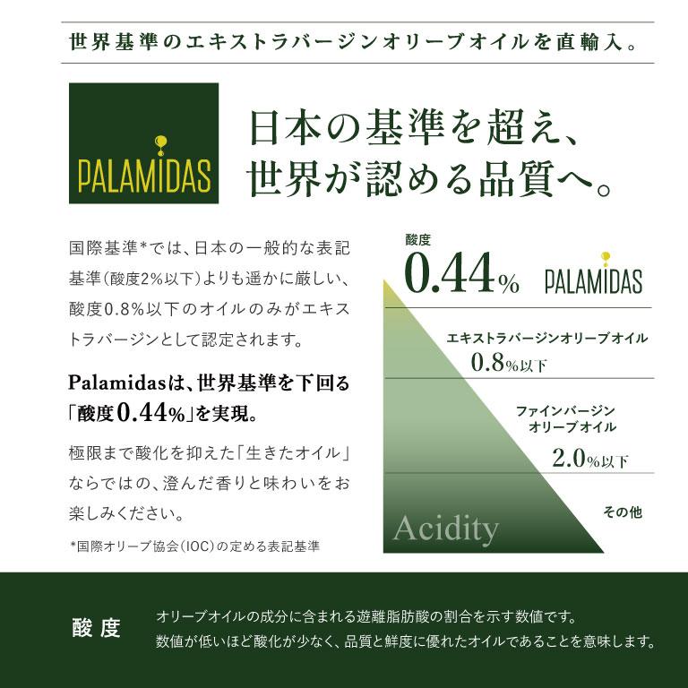 mamapan（ママパン） Palamidas(パラミダス) Exバージンオリーブオイル
