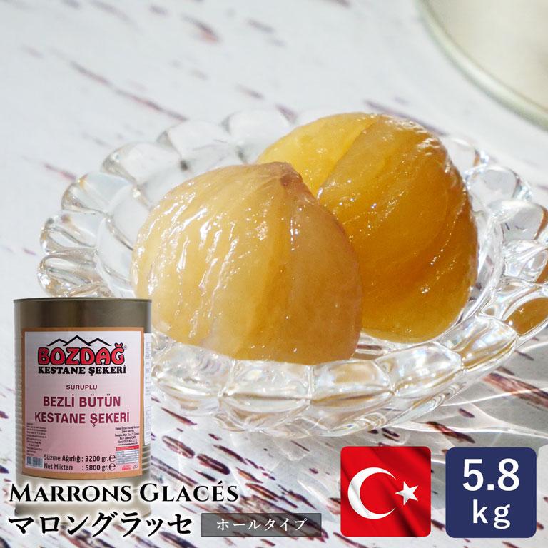 mamapan（ママパン） マロングラッセ（ホール）トルコ産 5.8kg 栗 栗