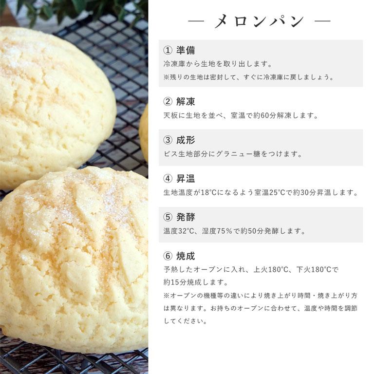 神戸屋 ママパン メロンパン 90g×8 冷凍パン生地 KOBEYA（神戸屋