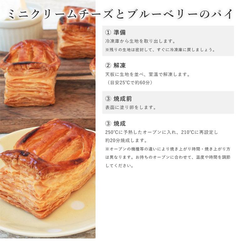 ISM（イズム）ミニクリームチーズとブルーベリーのパイ 35g×120 冷凍パイ生地 発酵不要 業務用 1ケースの画像