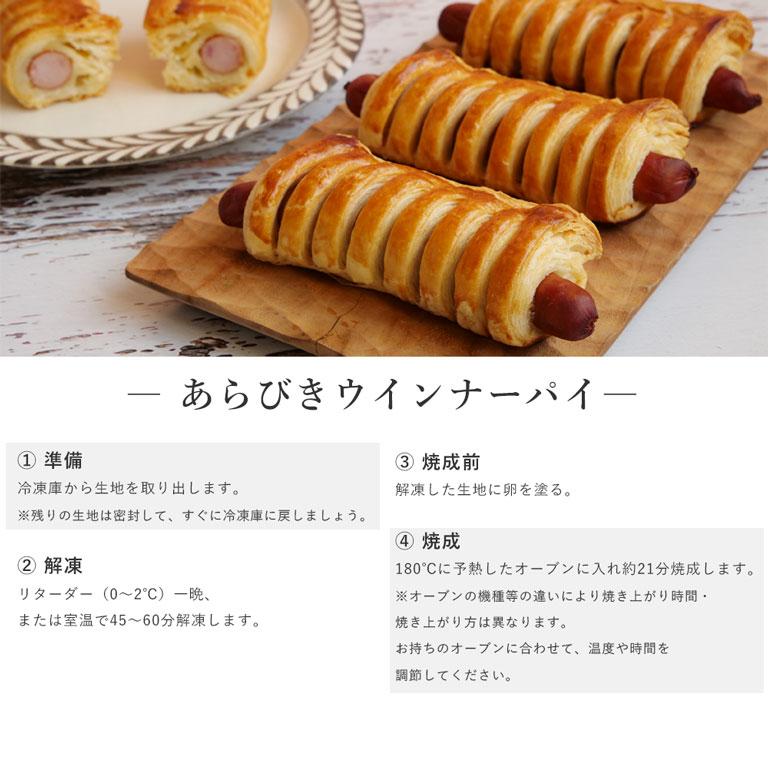 ISM（イズム） あらびきウインナーパイ 80g×70 冷凍パイ生地 冷凍パイ 発酵不要 業務用 1ケースの画像