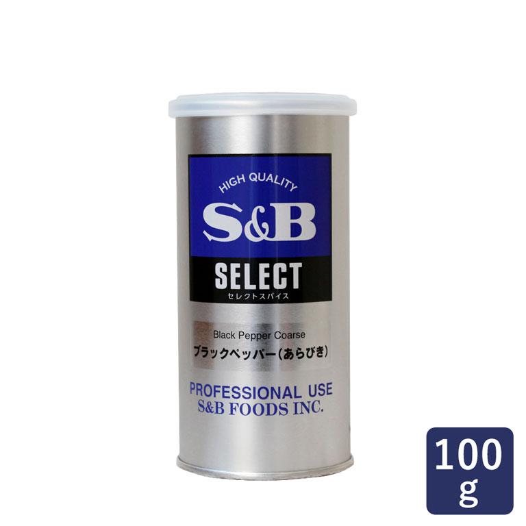 S&B エスビー ブラックペッパー（あらびき）100g スパイス 黒胡椒 S缶 | エスビー食品