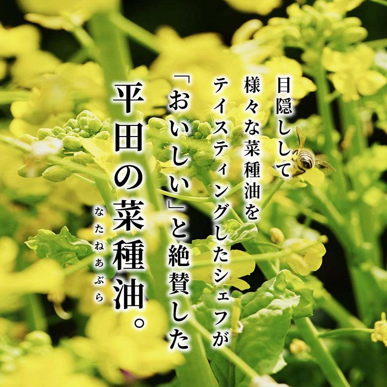 平田産業 圧搾一番しぼり 国産なたねサラダ油 910g オイル 菜種油 |  | 01