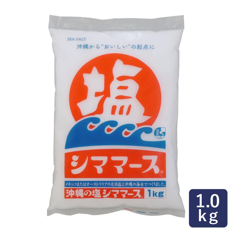 青い海 沖縄の塩 シママース 1kg 塩 天日塩 食塩 ソルト | 青い海
