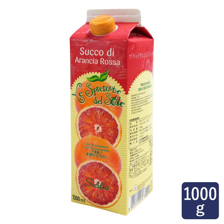 ドリンク ブラッドオレンジジュース オルトジェル 1000g ストレート お得な情報満載 100％ 楽天