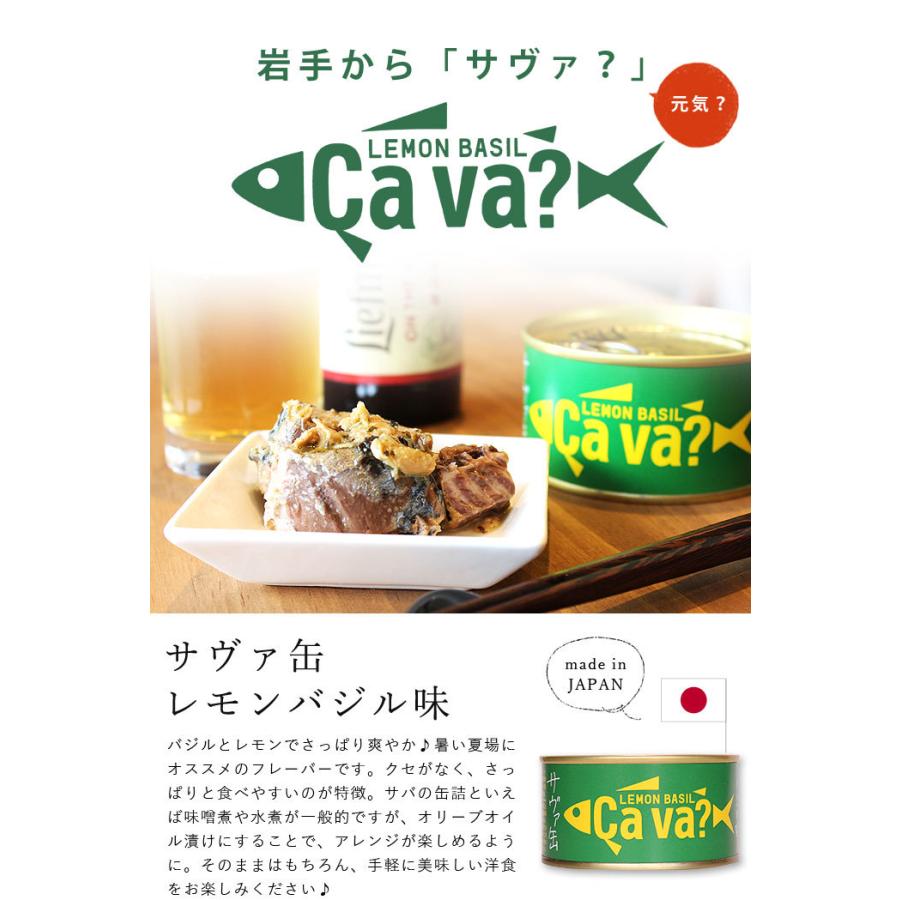 サヴァ缶 24缶セット レモンバジル×10 オリーブオイル漬け×14 サバ缶