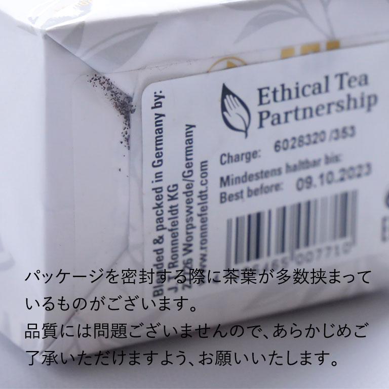 Ronnefeldt（ロンネフェルト） スペシャルアールグレイ 100g 紅茶