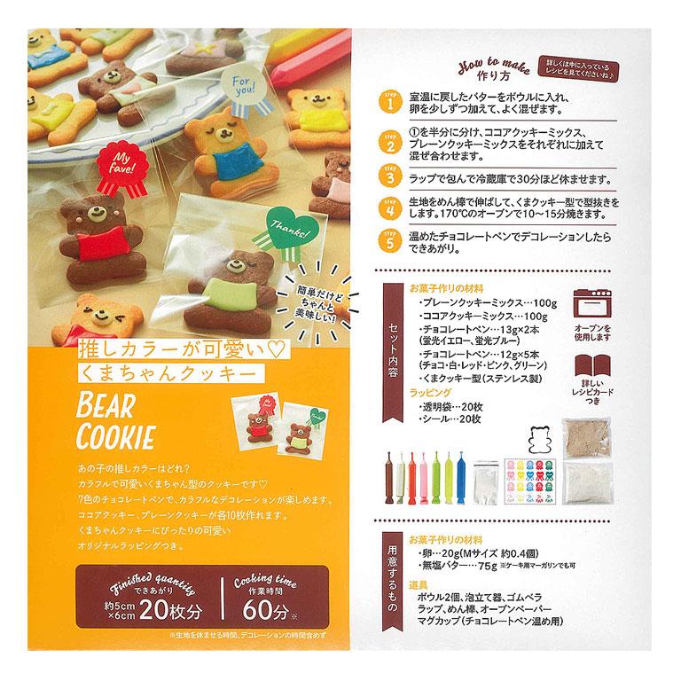 mamapan（ママパン） ミントスタイル たくさん作れるキット 推しカラー